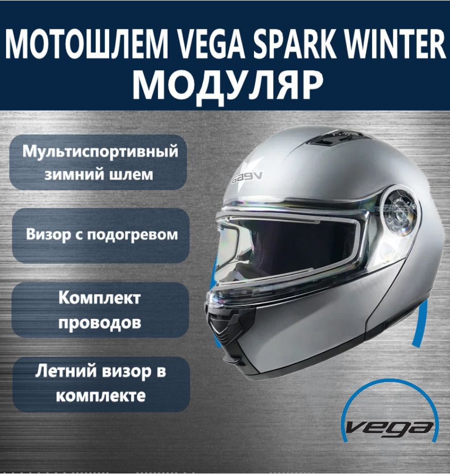 Шлем Vega, Spark (HS-158) Winter,серый матовый 2XL #1