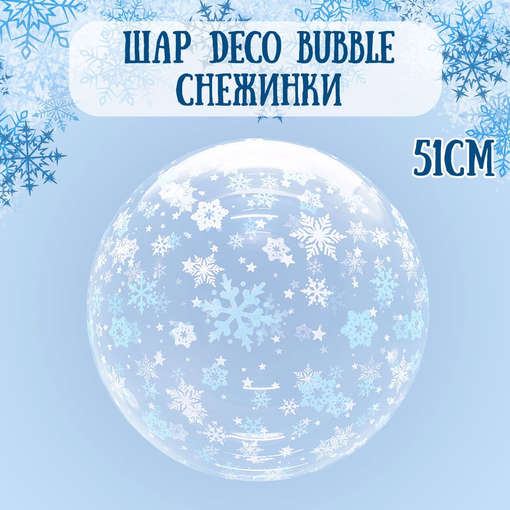 Воздушный шар на Новый год, Снежинка, 51см / Шарики на Новй год  #1