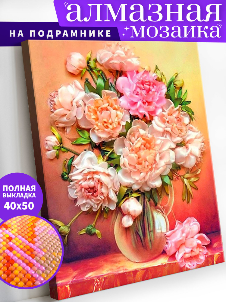 Алмазная мозаика 40х50 холст на подрамнике Цветочная серенада/картина стразами  #1