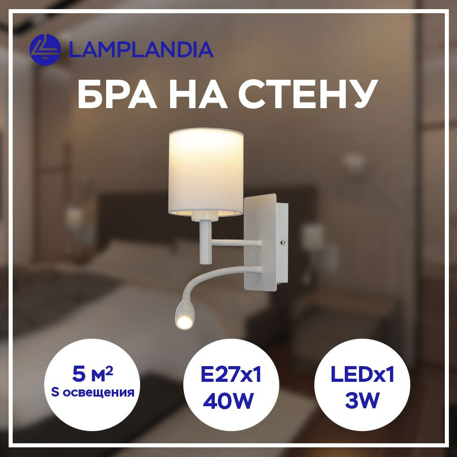 Светильник настенный светодиодный LED бра Lamplandia L1247-2A WHITE COUPA FLEX, белый  #1
