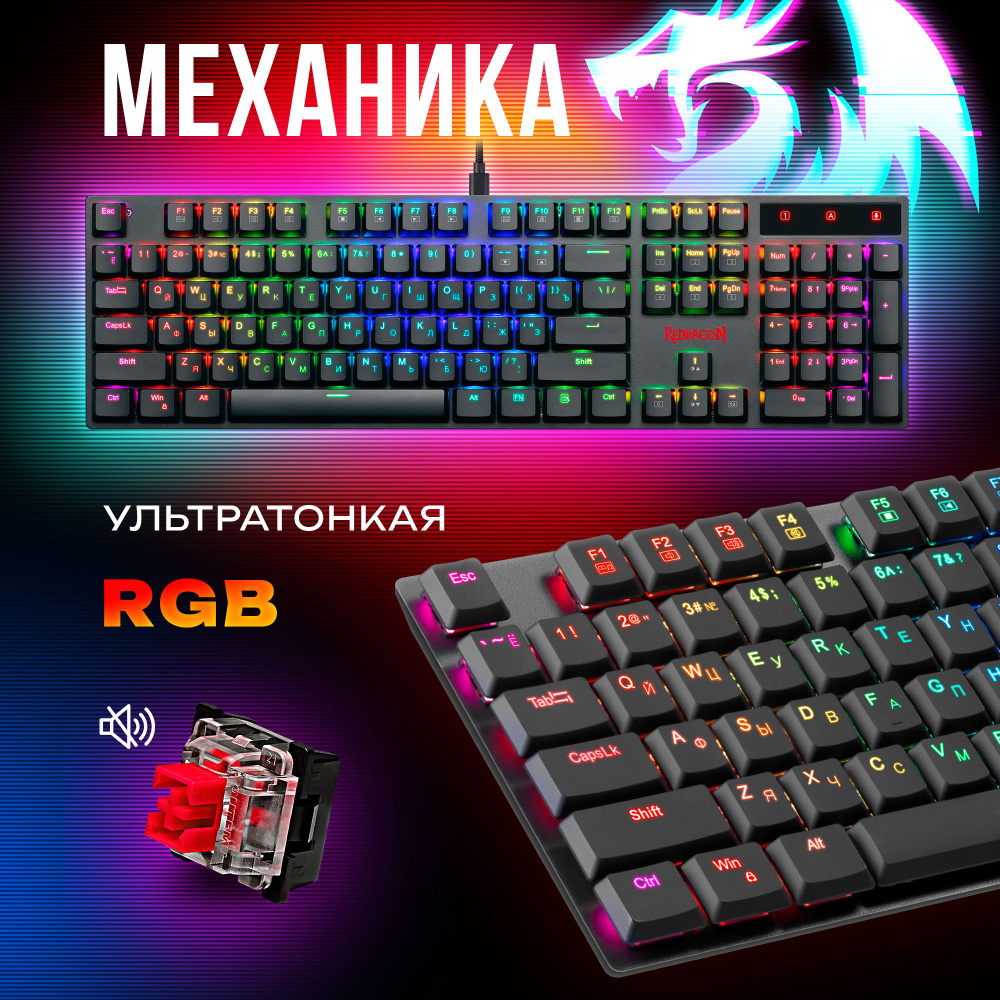 Механическая клавиатура для компьютера игровая Redragon Apas RGB (Full-size)  #1