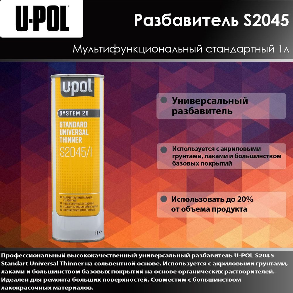 U-POL Разбавитель автоэмали, цвет: прозрачный, 500 мл, 1 шт. #1