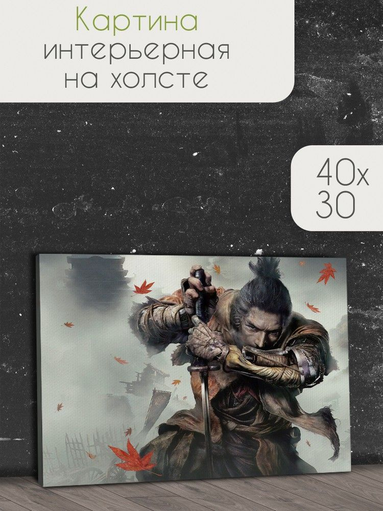 Картина интерьерная на холсте игры Sekiro Shadows Die Twice (PS, PC, XBOX, SWITCH) - 3163 Г 30x40  #1