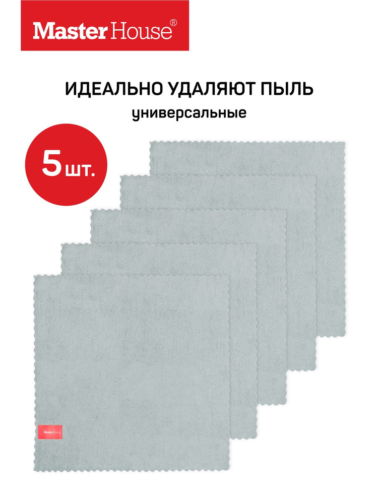 Набор салфеток для уборки 30х30 см Шведская марка Master House 5 штук, цвет серый  #1