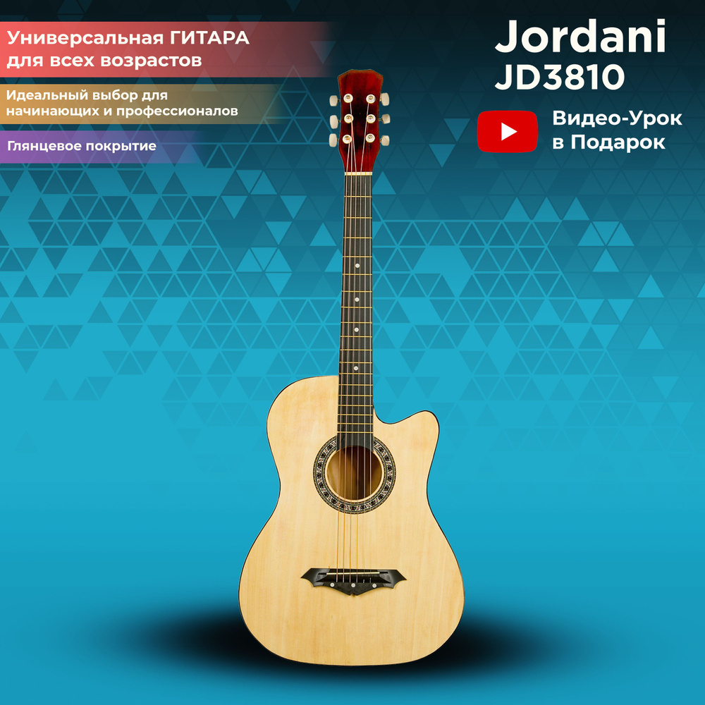 Гитара акустическая 38" Jordani JD3810 Натуральная #1