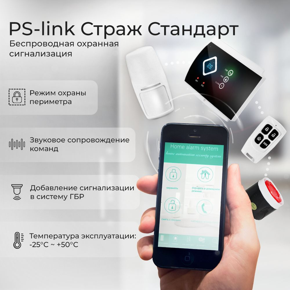 Беспроводная охранная пожарная GSM (2G) сигнализация Страж Стандарт / для дома, квартиры, дачи  #1