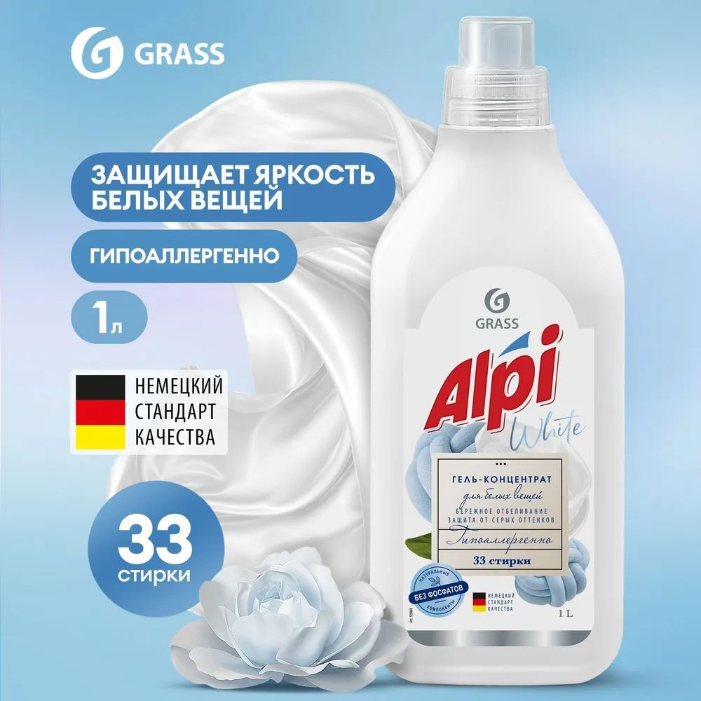 Гель для стирки белого белья GRASS Alpi White 1л, 33 стирки, гипоаллергенный, жидкий порошок  #1