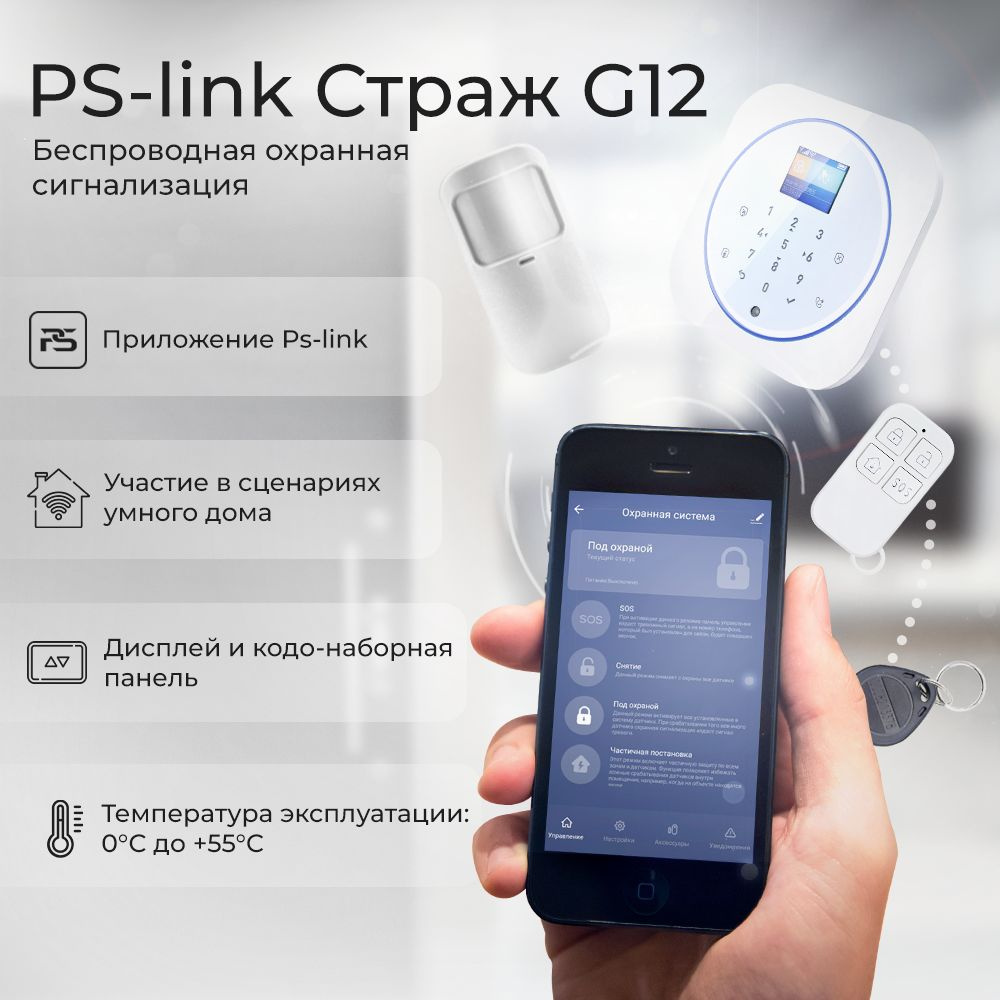 Беспроводная охранная пожарная WiFi GSM (2G) сигнализация Страж G12 / для  дома, квартиры, дачи - купить с доставкой по выгодным ценам в  интернет-магазине OZON (221153115)