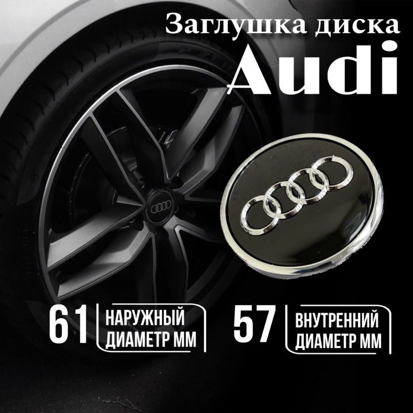 Колпачки на диски Audi 61мм Black 4M0601170 4шт. #1