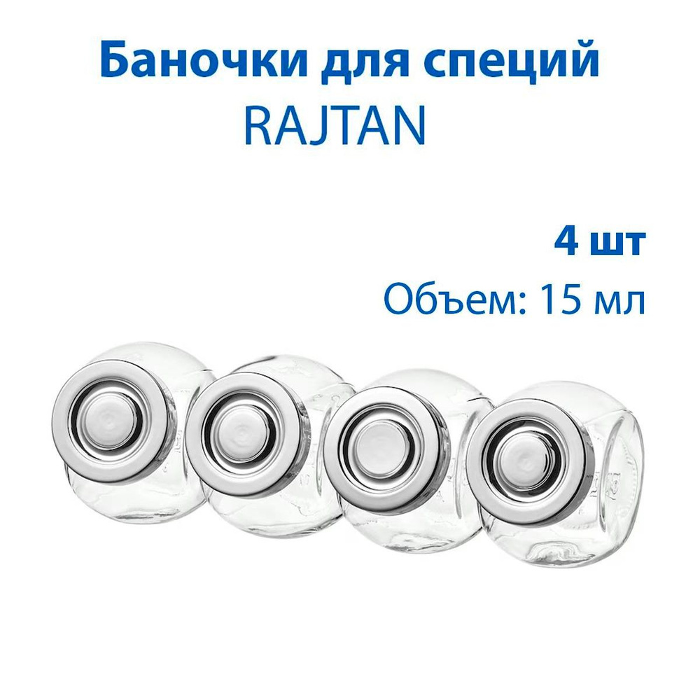 Баночки для специй IKEA RAJTAN (РАДЖТАН), стеклянные, объем 15 мл, набор из 4 шт  #1