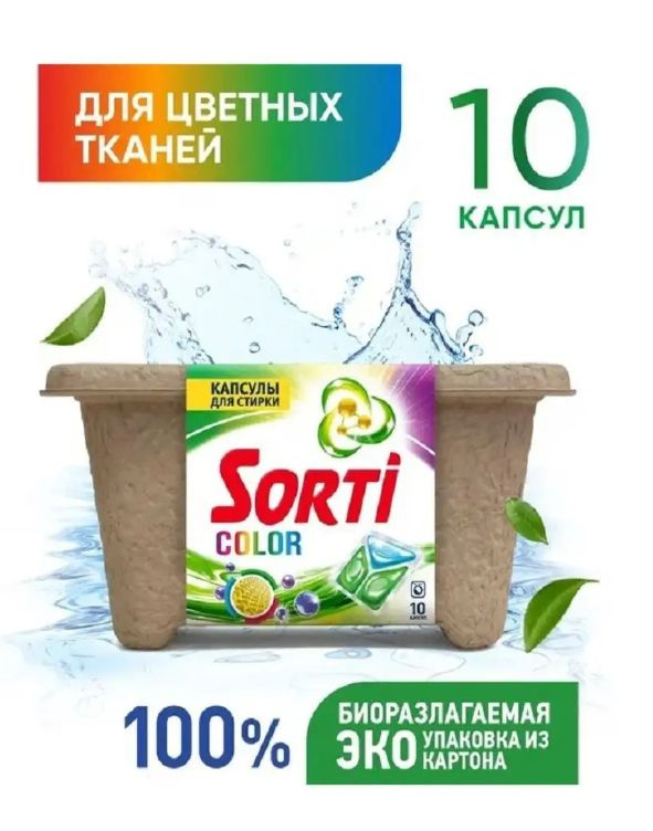 Sorti Капсулы для стирки Color 10 шт 130 г #1