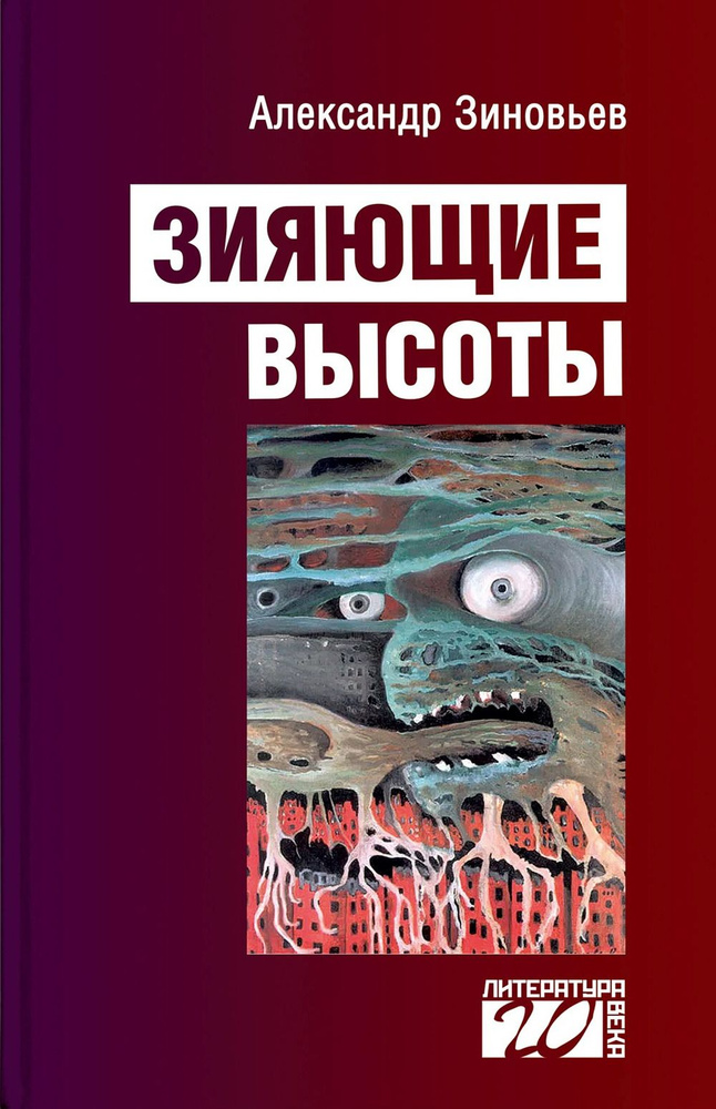 ЗИЯЮЩИЕ ВЫСОТЫ 2023 | Зиновьев Александр Александрович #1