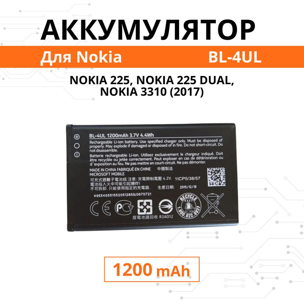 Аккумулятор Nokia BL-4UL для 220 / 225 Dual / 230 / 3310 (2017) / RM ...