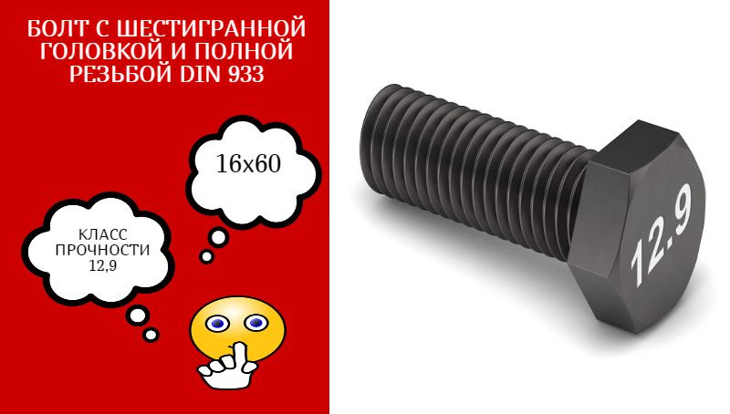 Болт 16 x 60 мм, головка: Шестигранная, 16 шт. #1