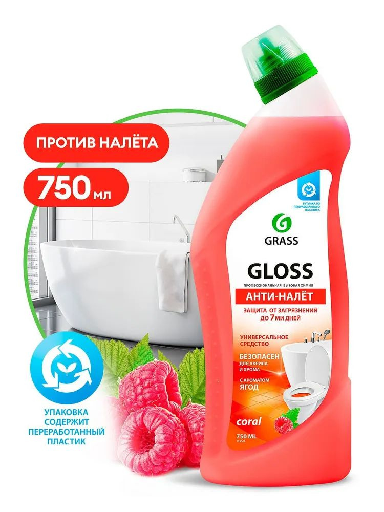 Антиналет - Средство для ванный и туалета Grass Gloss Сoral 750 мл  #1