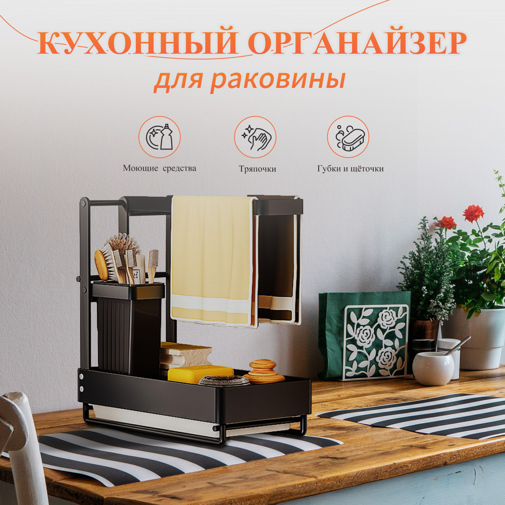 Кухонный органайзер на мойку / кухонный держатель для губки, тряпочек, моющих средств AVIK (корзина + #1