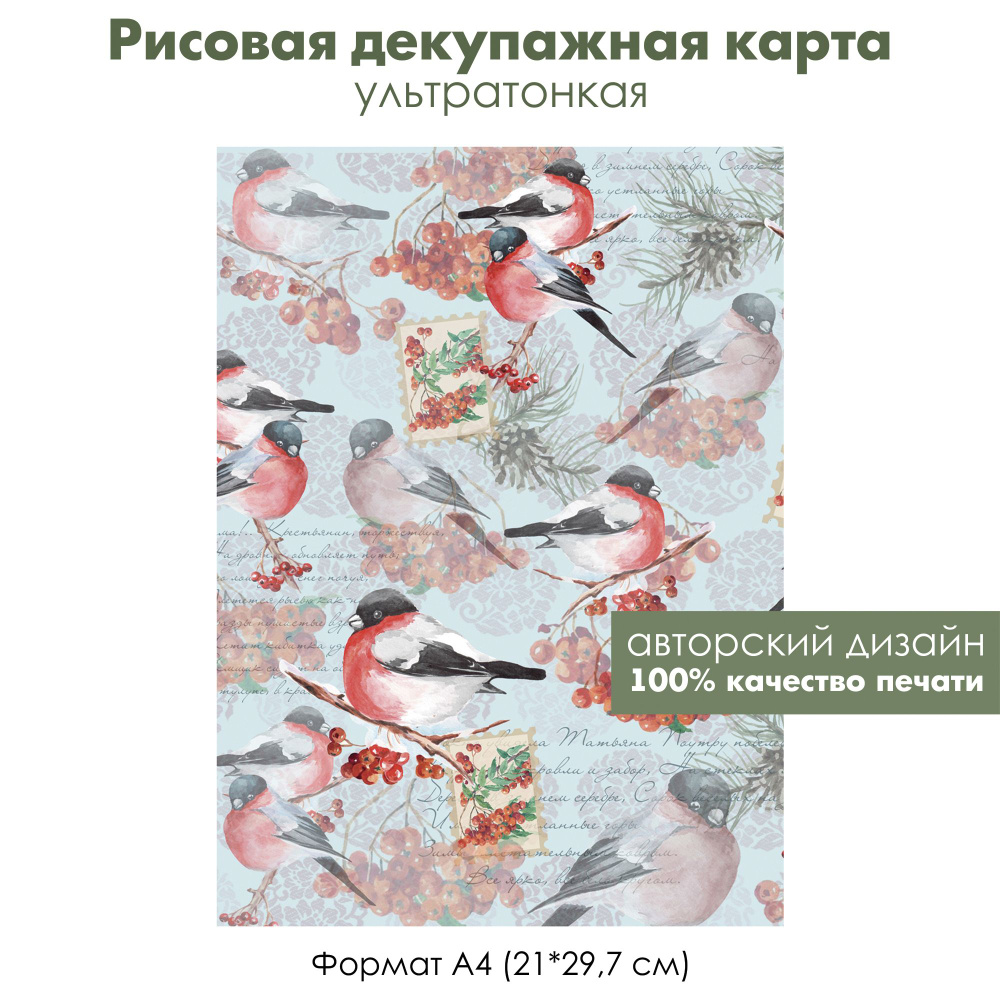 Декупажная рисовая карта Птицы, формат А4, ультратонкая бумага для декупажа  #1