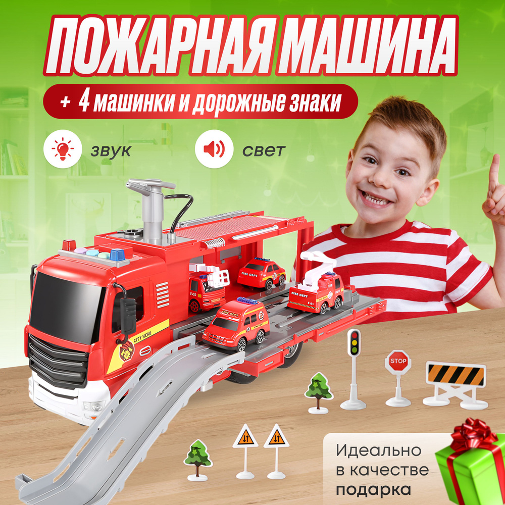 Пожарная машинка, Игровой набор для детей - купить с доставкой по ...