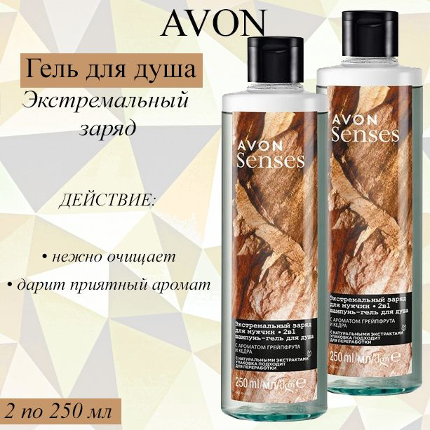 AVON Средство для душа, гель, 250 мл #1