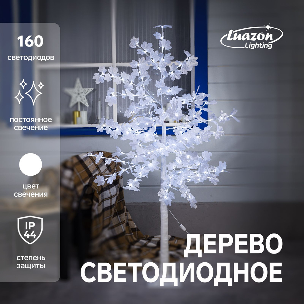 Светодиодное дерево "Клен белый" 1.6 м, 160 LED, постоянное свечение, 220 В, свечение белое  #1