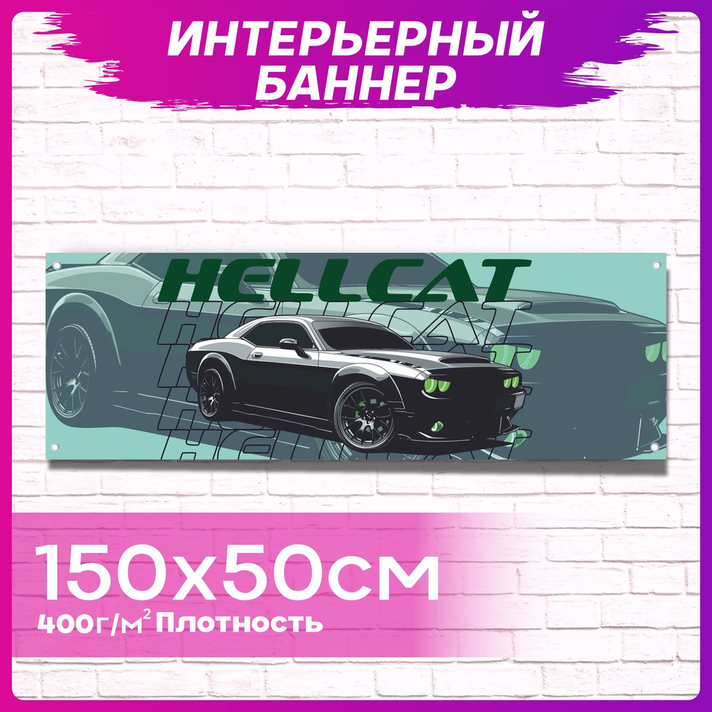 Постер на стену интерьерный Dodge Challenger #1