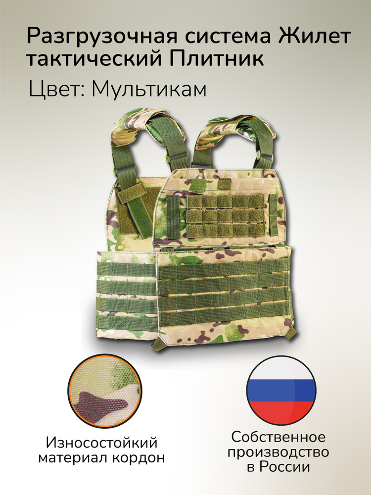 Разгрузочная система Жилет тактический Плитник - купить с доставкой по ...