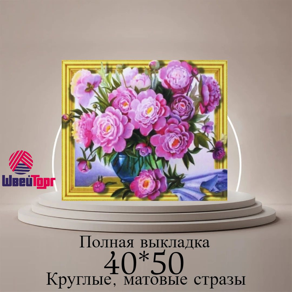 Алмазная мозаика 40*50 см в технике 5D 0498 #1