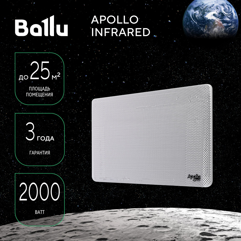 Ballu apollo infrared bihp a 1500. Ballu apollo infrared bihp a 1500
