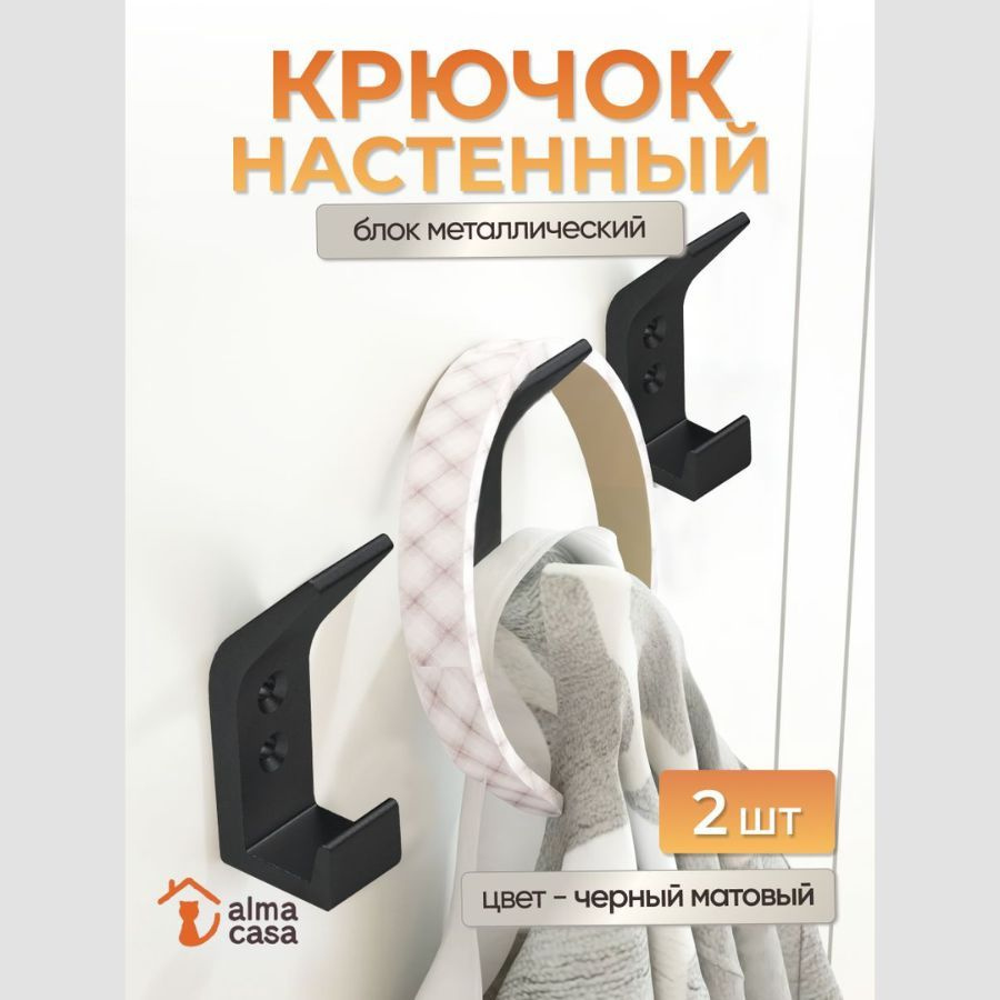 Набор крючков металлических на стену 2 шт #1