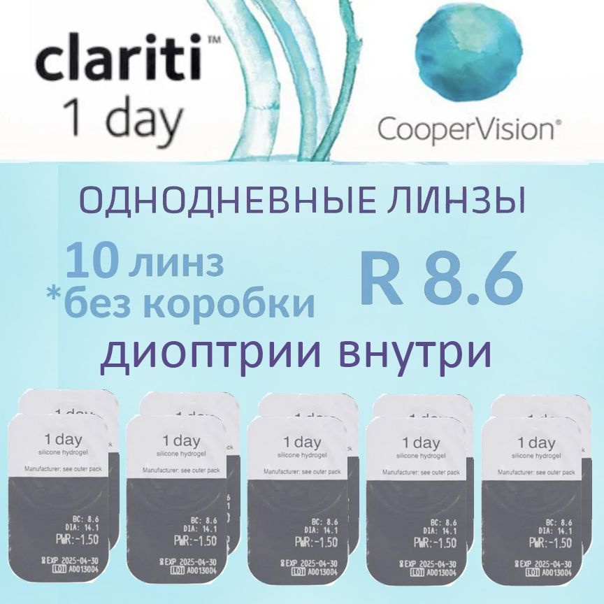 CooperVision Контактные линзы, -1.75, 8.6, 1 день  #1