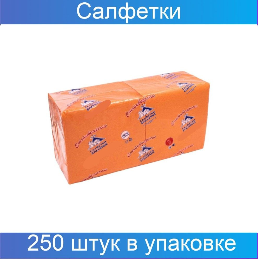 Салфетки бумажные Profi Pack 1 слой 33х33см оранжевый, 250 штук. #1