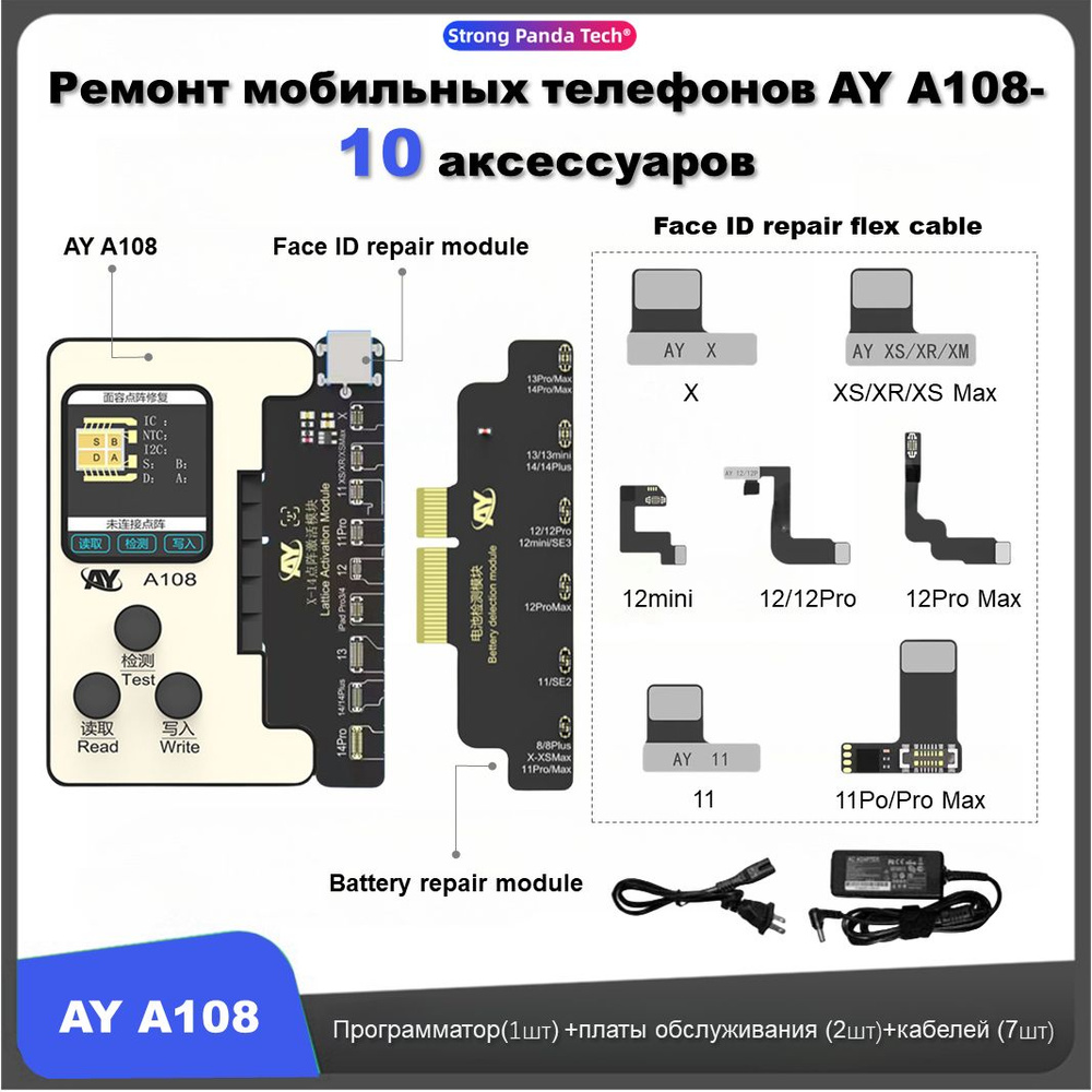 Программатор для iPhone,AY A108,repair module 2шт(face ID,battery),X-12  series face ID repair flex cable 7шт,инструменты для ремонта телефона -  купить с доставкой по выгодным ценам в интернет-магазине OZON (1273900597)