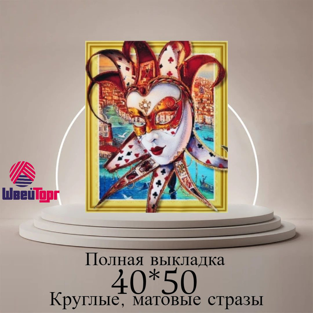 Алмазная мозаика 40*50 см в технике 5D 0045 #1