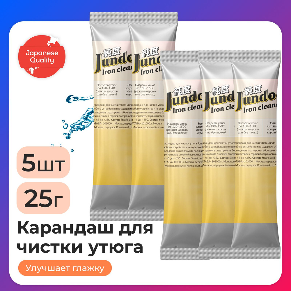 5 шт. - Карандаш для чистки подошвы утюга Jundo, 1шт #1