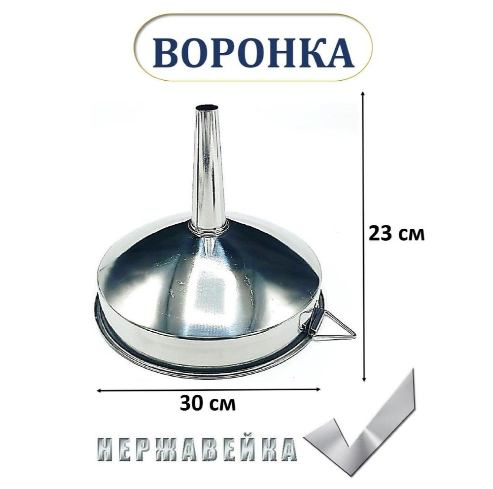 Воронка кухонная, диаметр 30 см, 1 шт #1