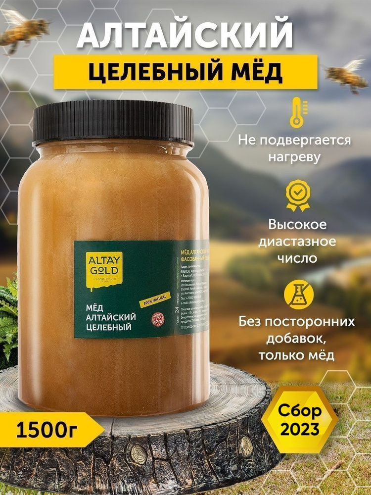 Мед натуральный, Целебный правильное питание веганский и вегетарианский продукт, Алтайский мед 2023 г., #1