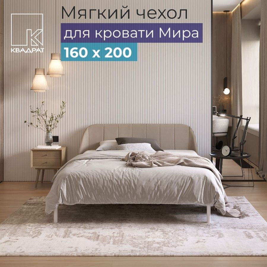 Чехол изголовья для кровати Мира 160х200 см #1