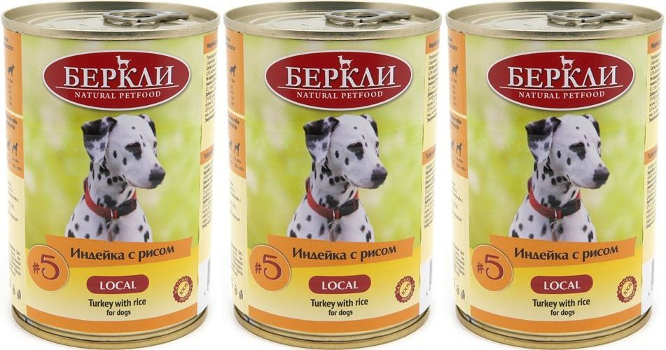 Berkley Консервированный корм для собак Local № 5 Индейка с рисом, 400 г, 3 шт  #1