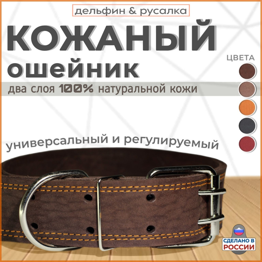 Ошейник кожаный для собак крупных пород /тёмно-коричневый/XL 75см /55-67 обхват  #1
