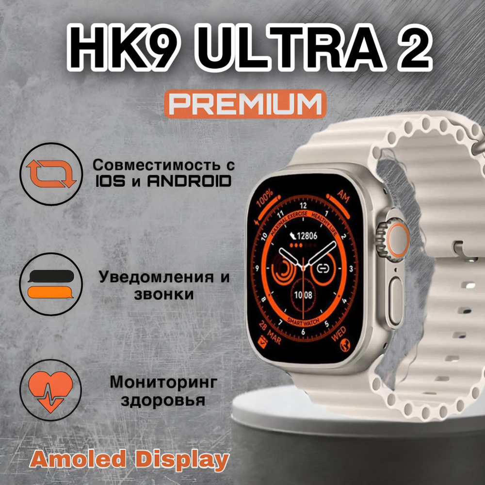 Купить смарт-часы Digital Store Smart Watch HK9 Ultra 2 / Смарт-часы HK9  Ultra 2 /мужские, женские /Смарт вотч, c сенсорным экраном/ Электронные,  наручные/Фитнес браслет для IOS, Android /Шагомер, Bluetooth/ gps,  спортивные, унисекс -