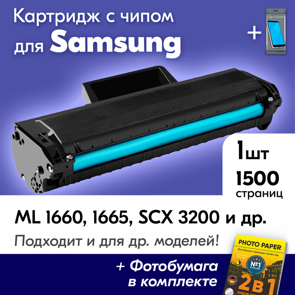 Картридж к Samsung MLT-D104S, Samsung ML 1660, 1665, 1667, 1670, 1860, 1865, 1865W, 1867, SCX 3200, 3205, #1
