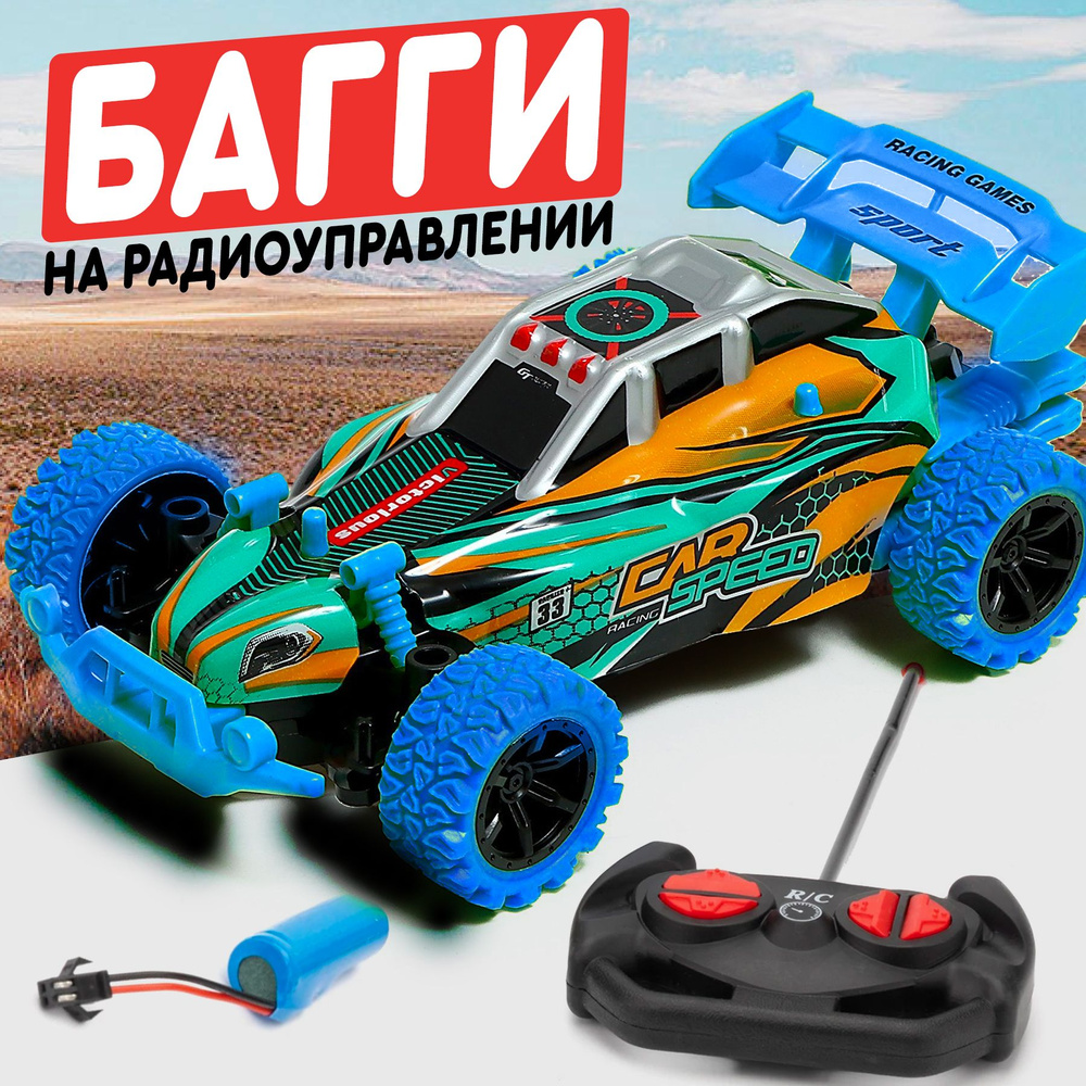 Машинка на радиоуправлении с подсветкой RC High Speed, аккумуляторный  внедорожник с пультом управления