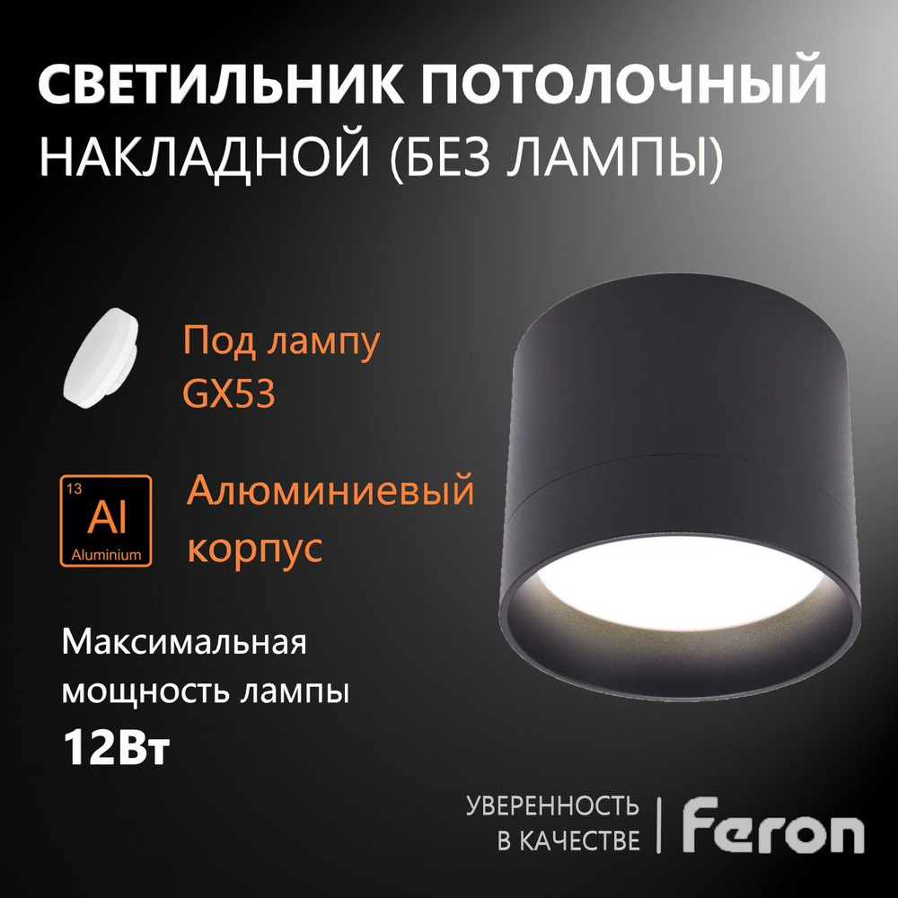 Светильник потолочный, спот Feron HL353 12Вт, 230В, GX53, черный #1