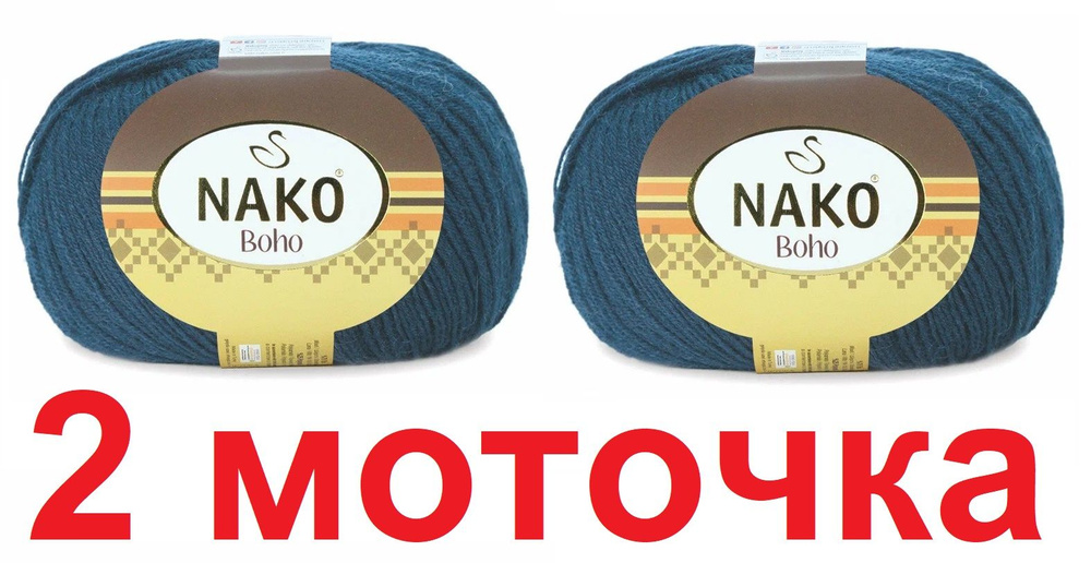 Пряжа носочная NAKO "Boho" Нако Бохо (75% шерсть, 25% полиамид) 2 мотка по 100 гр/400 м, цвет 10093 джинс #1