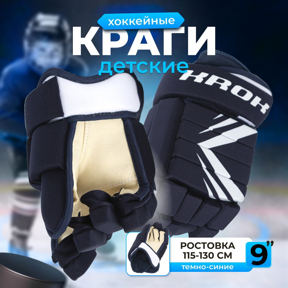 KROK hockey protection Перчатки хоккейные, размер: M #1
