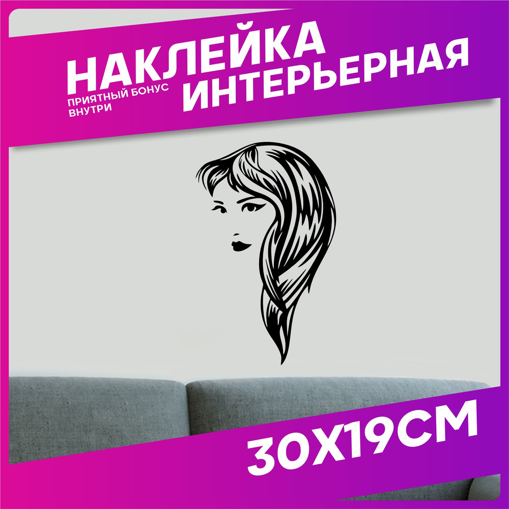 Наклейки на стену для декора на стекло Салон красоты #1