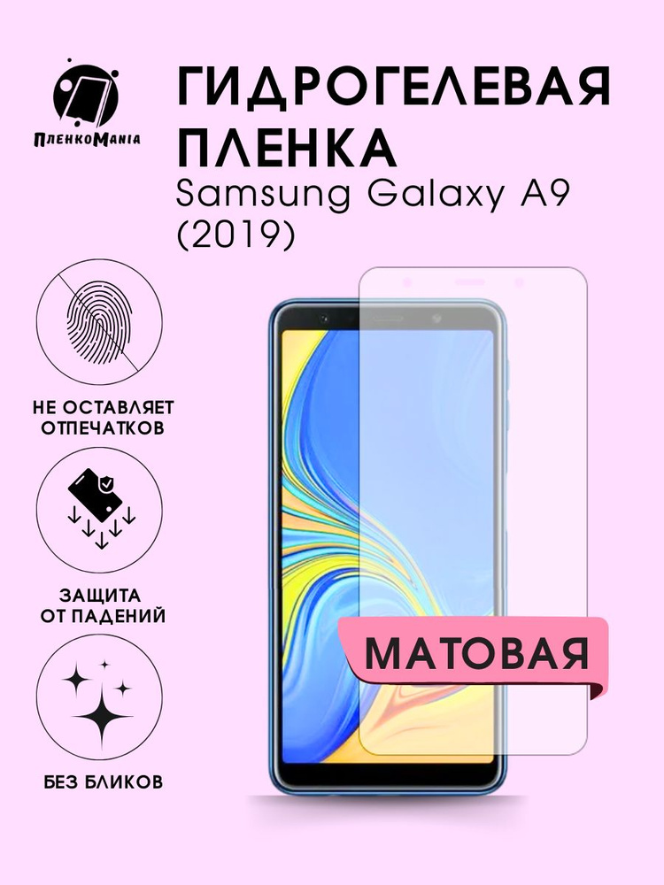 Гидрогелевая защитная пленка для смартфона Samsung Galaxy A9 (2019)  #1
