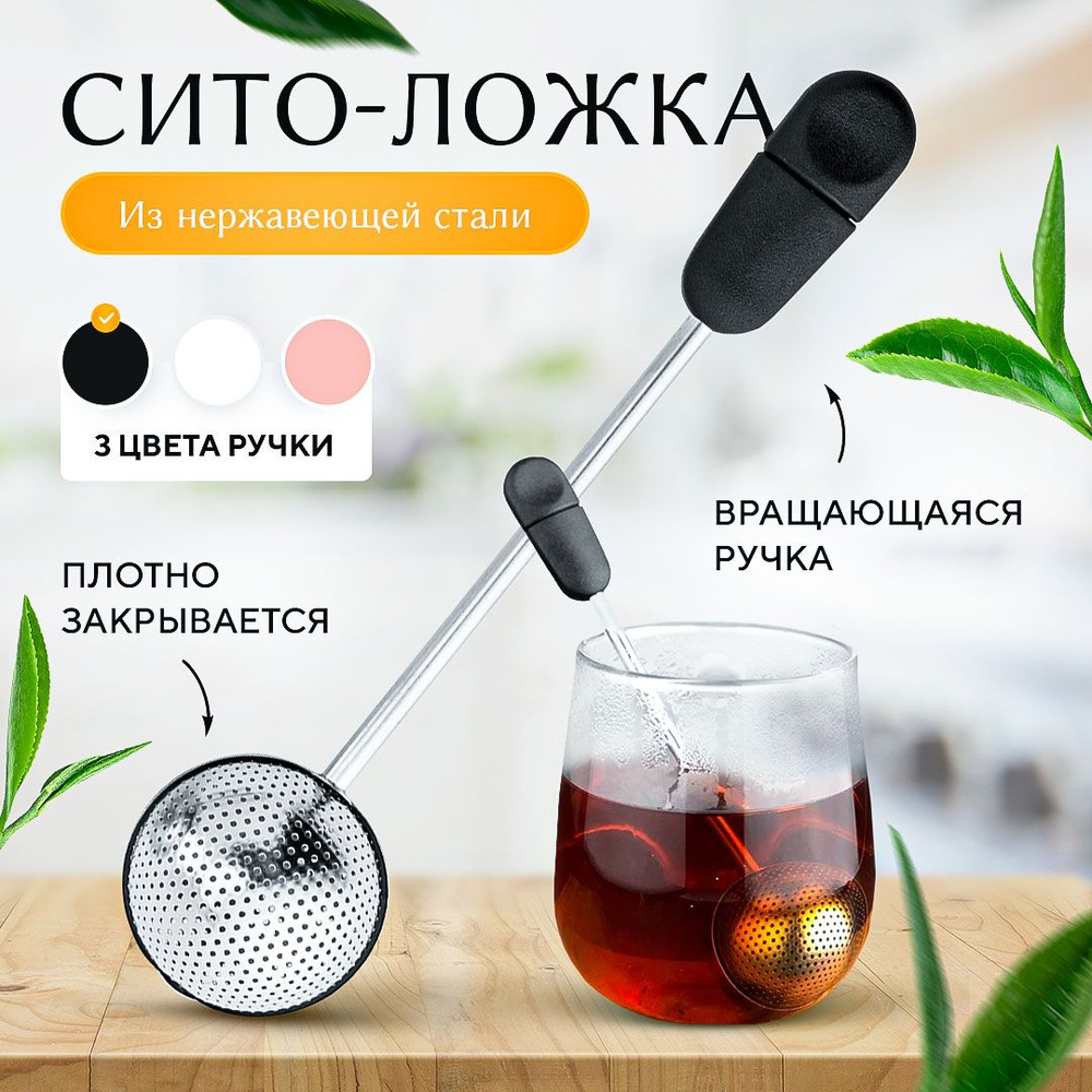 BLAPOLT innovation collection Ситечко для заварки #1