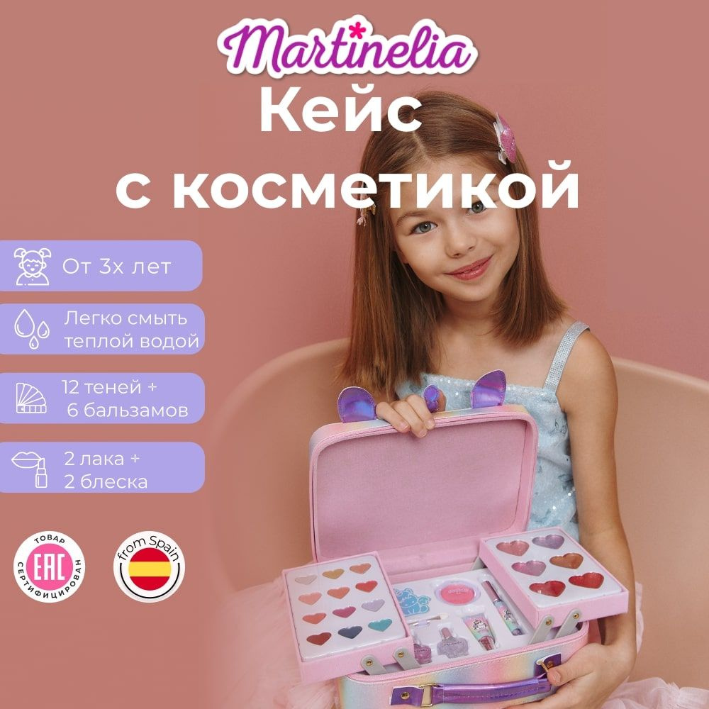 Детская косметика для девочек , набор декоративной детской косметики Martinelia  #1