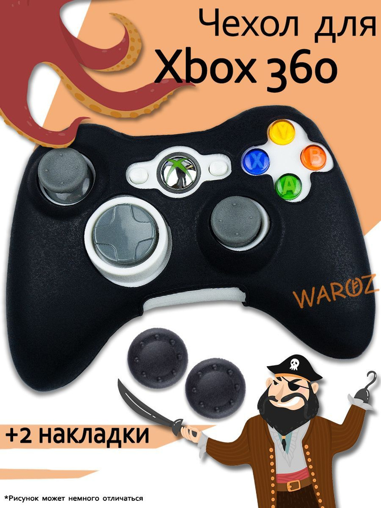 Чехол для геймпада Xbox 360 силиконовый цветной #1